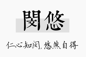 闵悠名字的寓意及含义