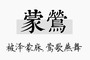 蒙莺名字的寓意及含义