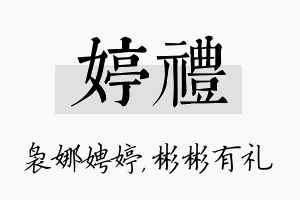 婷礼名字的寓意及含义