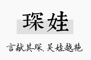 琛娃名字的寓意及含义