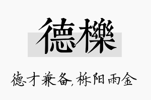 德栎名字的寓意及含义