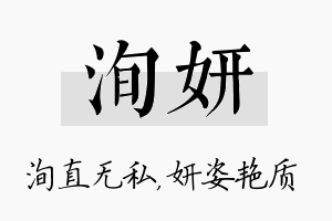 洵妍名字的寓意及含义