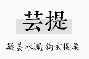 芸提名字的寓意及含义