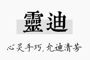 灵迪名字的寓意及含义