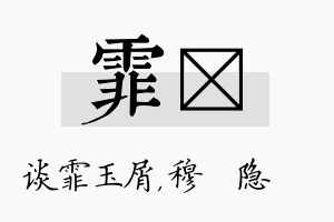 霏忞名字的寓意及含义