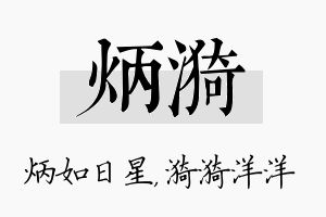 炳漪名字的寓意及含义