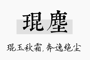 琨尘名字的寓意及含义