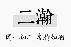 二瀚名字的寓意及含义