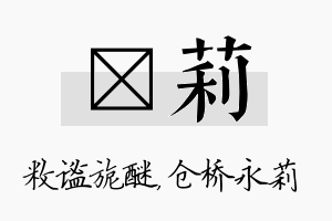 敉莉名字的寓意及含义