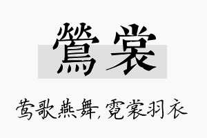 莺裳名字的寓意及含义