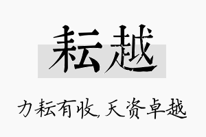 耘越名字的寓意及含义