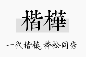 楷桦名字的寓意及含义