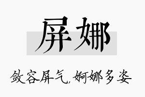 屏娜名字的寓意及含义