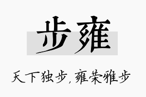 步雍名字的寓意及含义