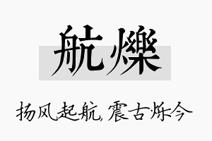 航烁名字的寓意及含义