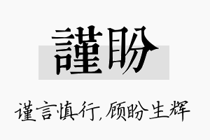 谨盼名字的寓意及含义