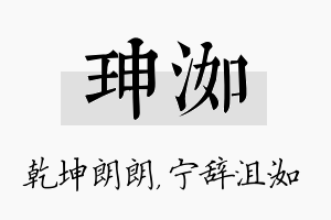 珅洳名字的寓意及含义