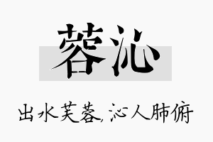 蓉沁名字的寓意及含义