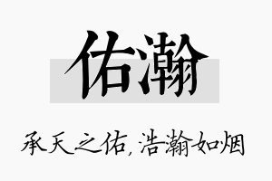 佑瀚名字的寓意及含义