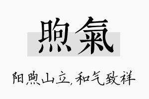 煦气名字的寓意及含义