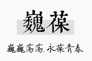 巍葆名字的寓意及含义