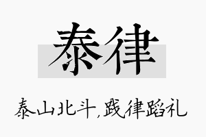 泰律名字的寓意及含义