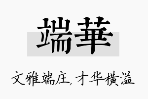 端华名字的寓意及含义