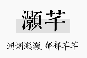 灏芊名字的寓意及含义