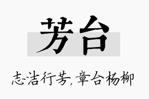 芳台名字的寓意及含义