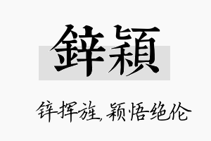 锌颖名字的寓意及含义