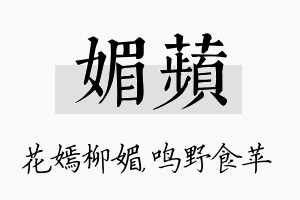 媚苹名字的寓意及含义