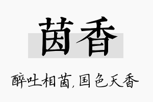 茵香名字的寓意及含义