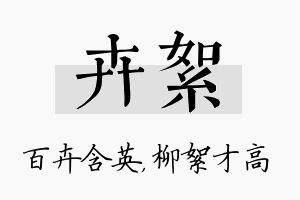 卉絮名字的寓意及含义