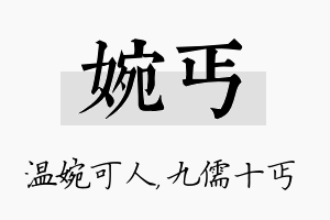 婉丐名字的寓意及含义