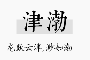 津渤名字的寓意及含义