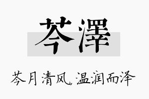 芩泽名字的寓意及含义