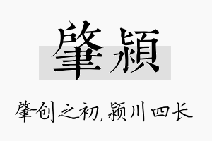 肇颍名字的寓意及含义