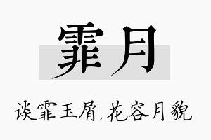 霏月名字的寓意及含义