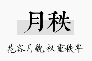 月秩名字的寓意及含义