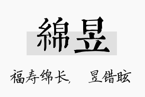 绵昱名字的寓意及含义