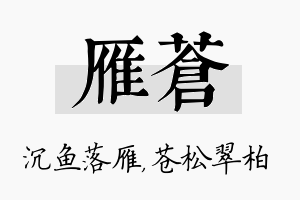 雁苍名字的寓意及含义