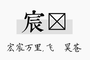 宸翀名字的寓意及含义