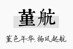 堇航名字的寓意及含义