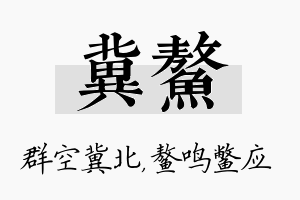 冀鳌名字的寓意及含义