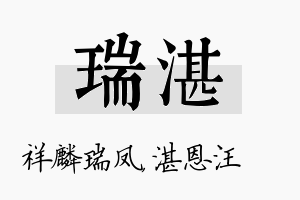 瑞湛名字的寓意及含义