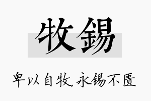 牧锡名字的寓意及含义