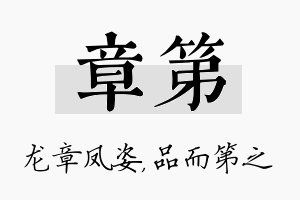 章第名字的寓意及含义