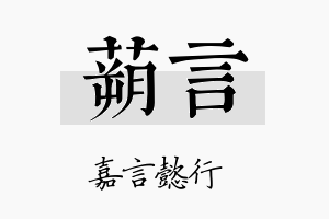 蒴言名字的寓意及含义