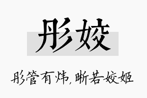 彤姣名字的寓意及含义