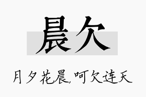 晨欠名字的寓意及含义